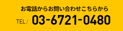 お問合わせ